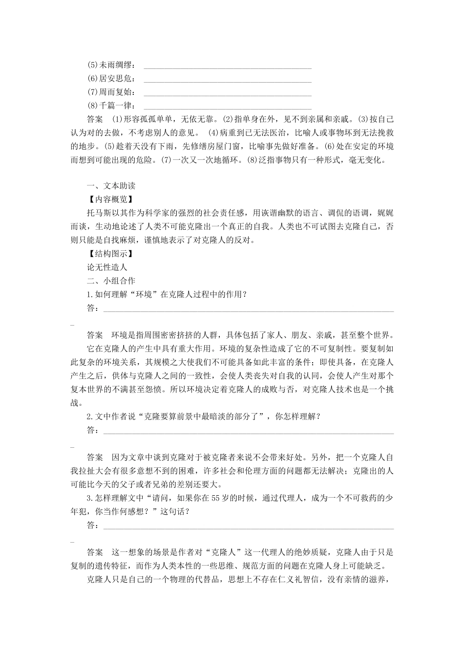 高中语文 第二单元 探索科学奥秘 第5课 论无性造人学案 鲁人版必修2-鲁人版高一必修2语文学案_第3页