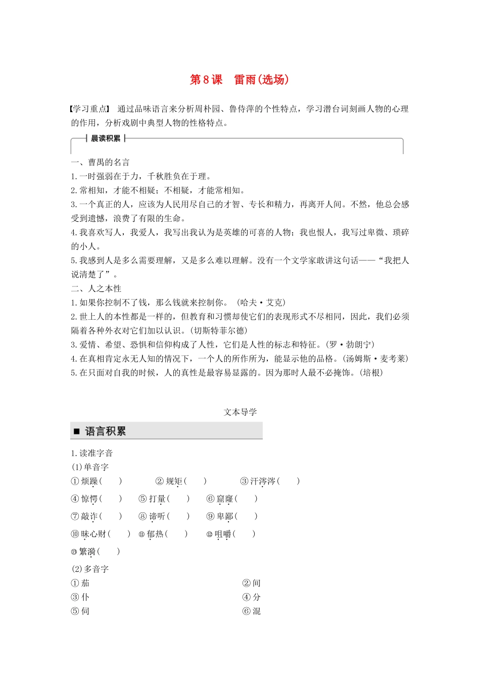 高中语文 第三单元 人生如舞台 第8课 雷雨（选场）学案 语文版必修4-语文版高一必修4语文学案_第1页