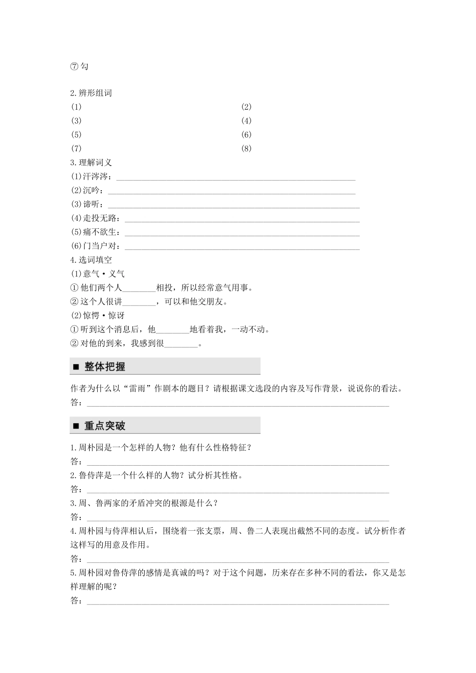 高中语文 第三单元 人生如舞台 第8课 雷雨（选场）学案 语文版必修4-语文版高一必修4语文学案_第2页