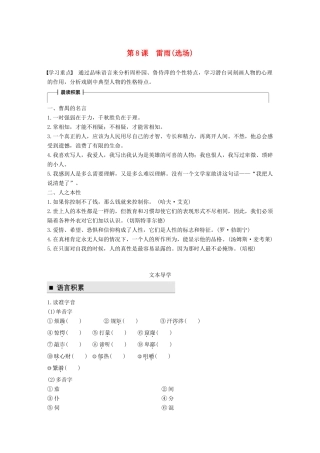 高中语文 第三单元 人生如舞台 第8课 雷雨（选场）学案 语文版必修4-语文版高一必修4语文学案
