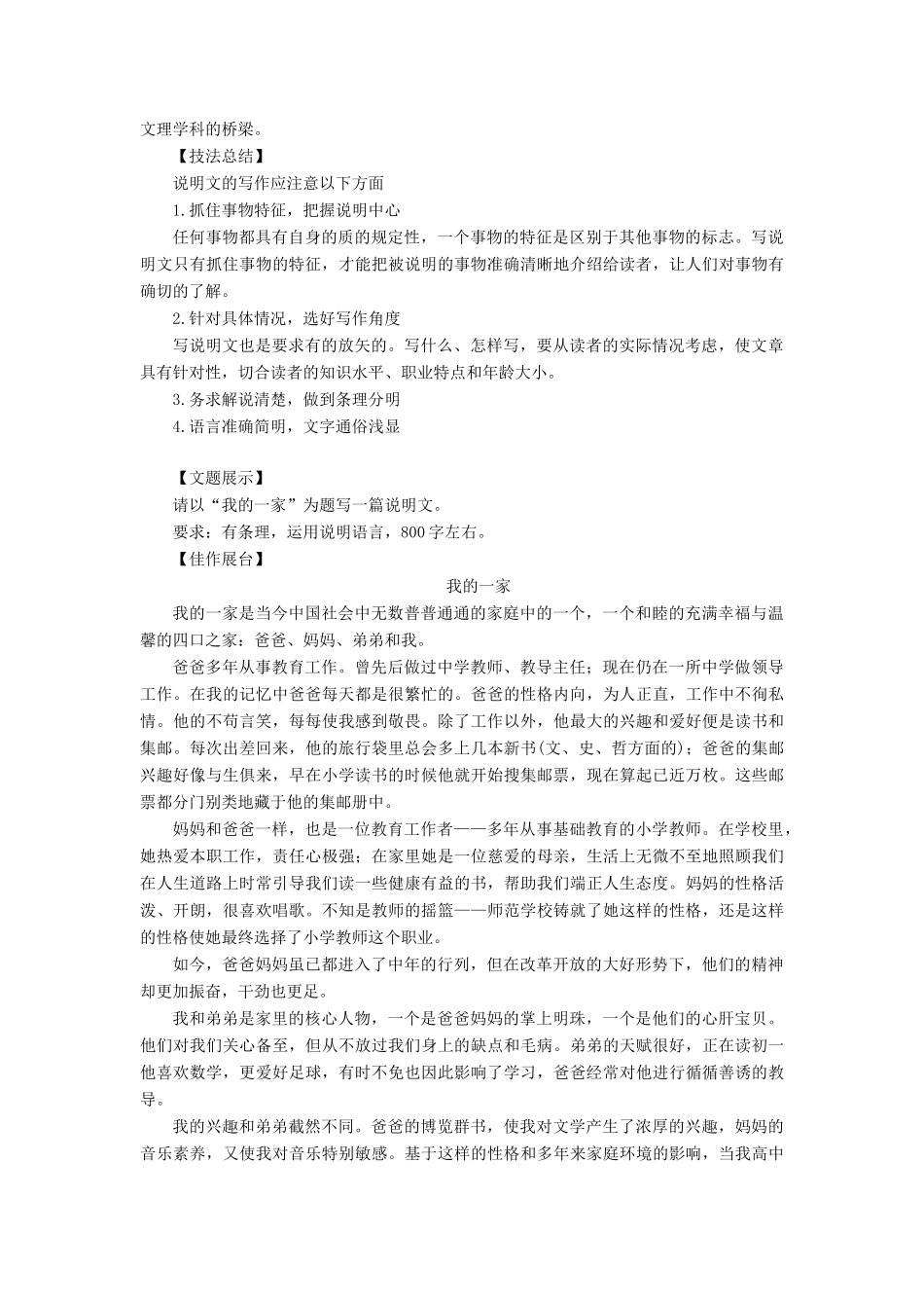 高中语文 第二单元 探索科学奥秘 写作导学案（二）如何写好说明文学案 鲁人版必修2-鲁人版高一必修2语文学案_第2页