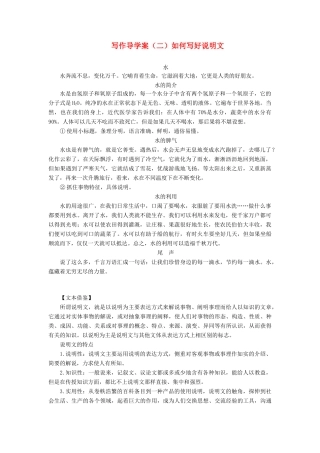 高中语文 第二单元 探索科学奥秘 写作导学案（二）如何写好说明文学案 鲁人版必修2-鲁人版高一必修2语文学案