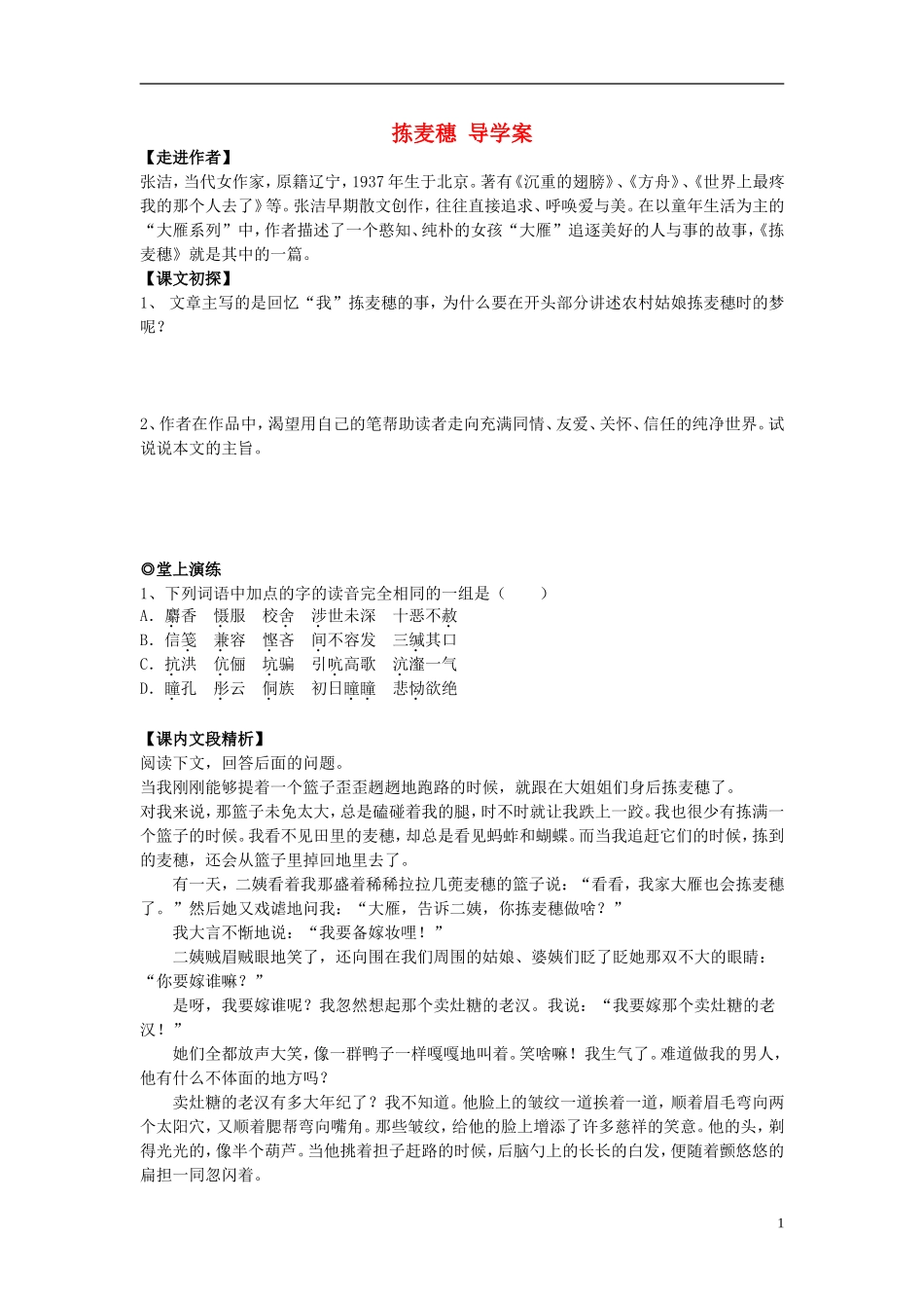 高中语文 第三单元 第11课 拣麦穗导学案 粤教版必修1-粤教版高一必修1语文学案_第1页