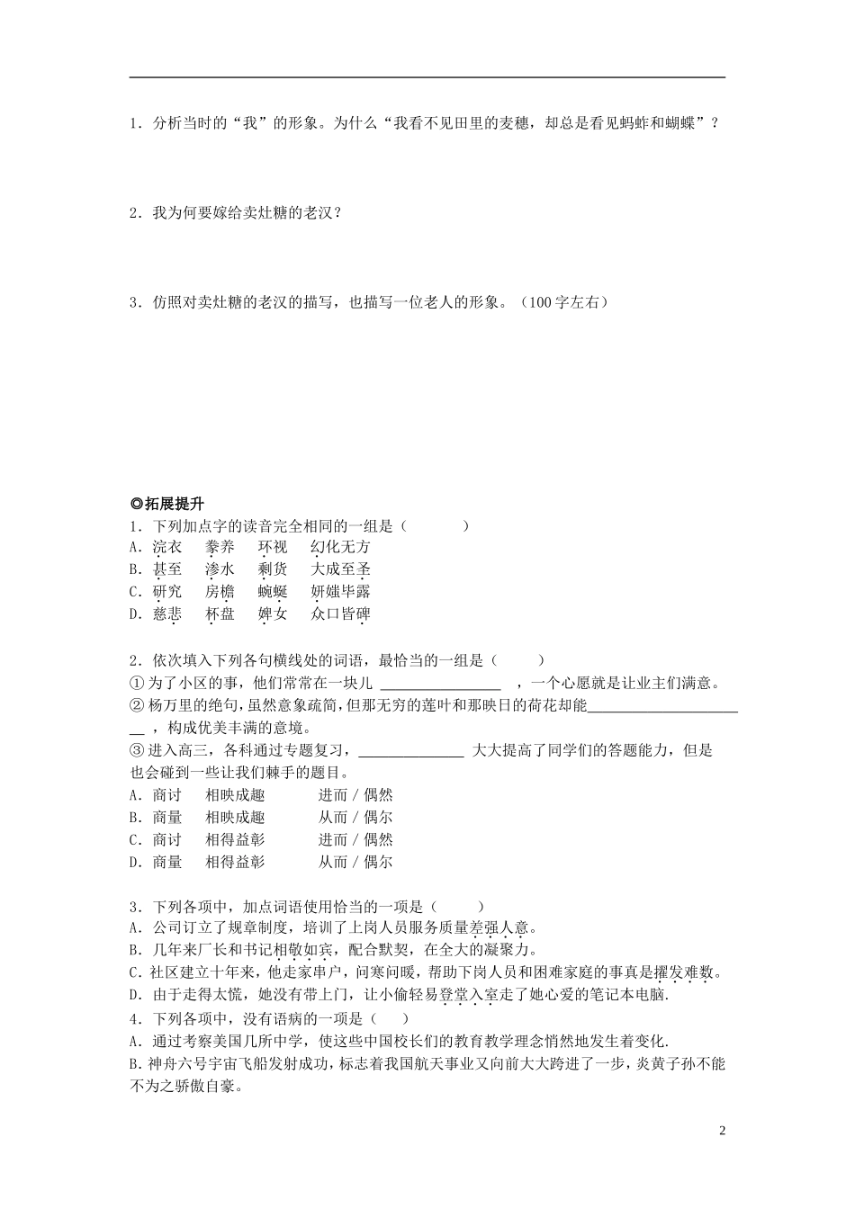 高中语文 第三单元 第11课 拣麦穗导学案 粤教版必修1-粤教版高一必修1语文学案_第2页