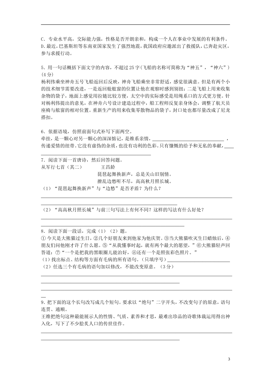 高中语文 第三单元 第11课 拣麦穗导学案 粤教版必修1-粤教版高一必修1语文学案_第3页