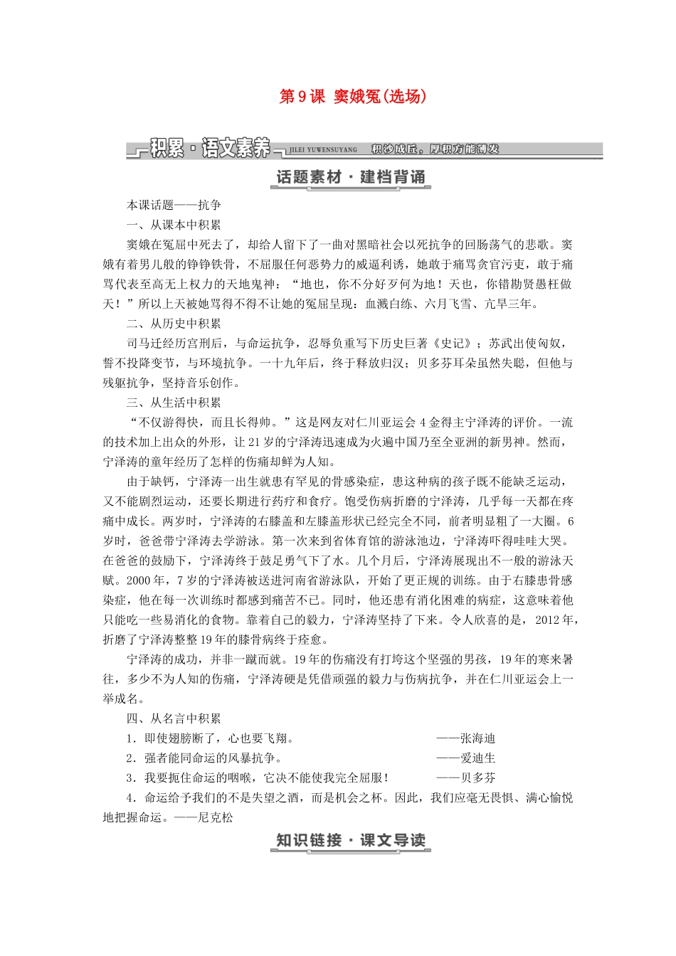 高中语文 第三单元 人生如舞台 第9课 窦娥冤（选场）教学案 语文版必修4-语文版高一必修4语文教学案_第1页