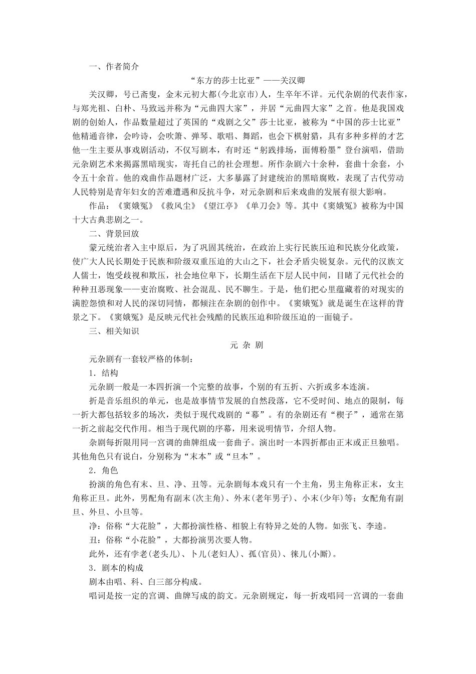 高中语文 第三单元 人生如舞台 第9课 窦娥冤（选场）教学案 语文版必修4-语文版高一必修4语文教学案_第2页