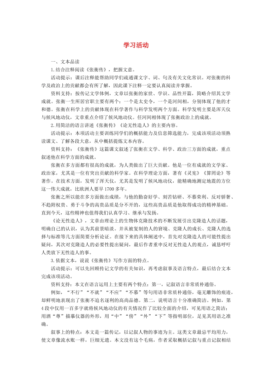 高中语文 第二单元 探索科学奥秘 学习活动学案 鲁人版必修2-鲁人版高一必修2语文学案_第1页