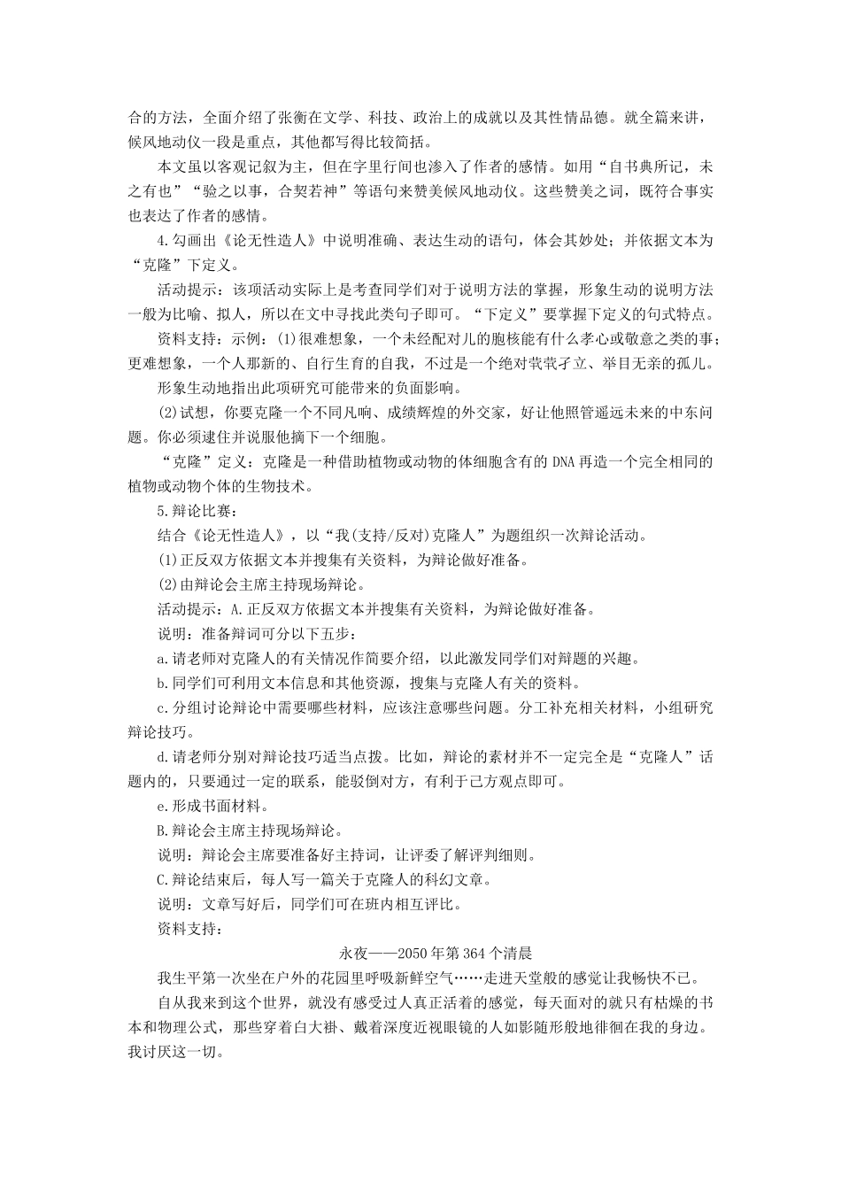 高中语文 第二单元 探索科学奥秘 学习活动学案 鲁人版必修2-鲁人版高一必修2语文学案_第2页