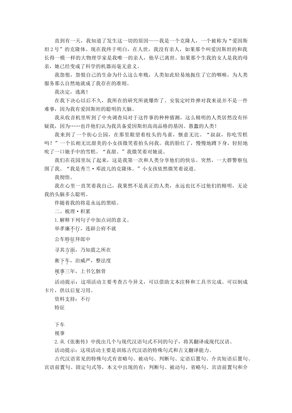 高中语文 第二单元 探索科学奥秘 学习活动学案 鲁人版必修2-鲁人版高一必修2语文学案_第3页
