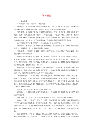 高中语文 第二单元 探索科学奥秘 学习活动学案 鲁人版必修2-鲁人版高一必修2语文学案