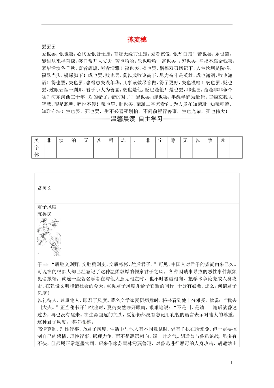 高中语文 第三单元 第11课 拣麦穗练习 粤教版必修1-粤教版高一必修1语文学案_第1页