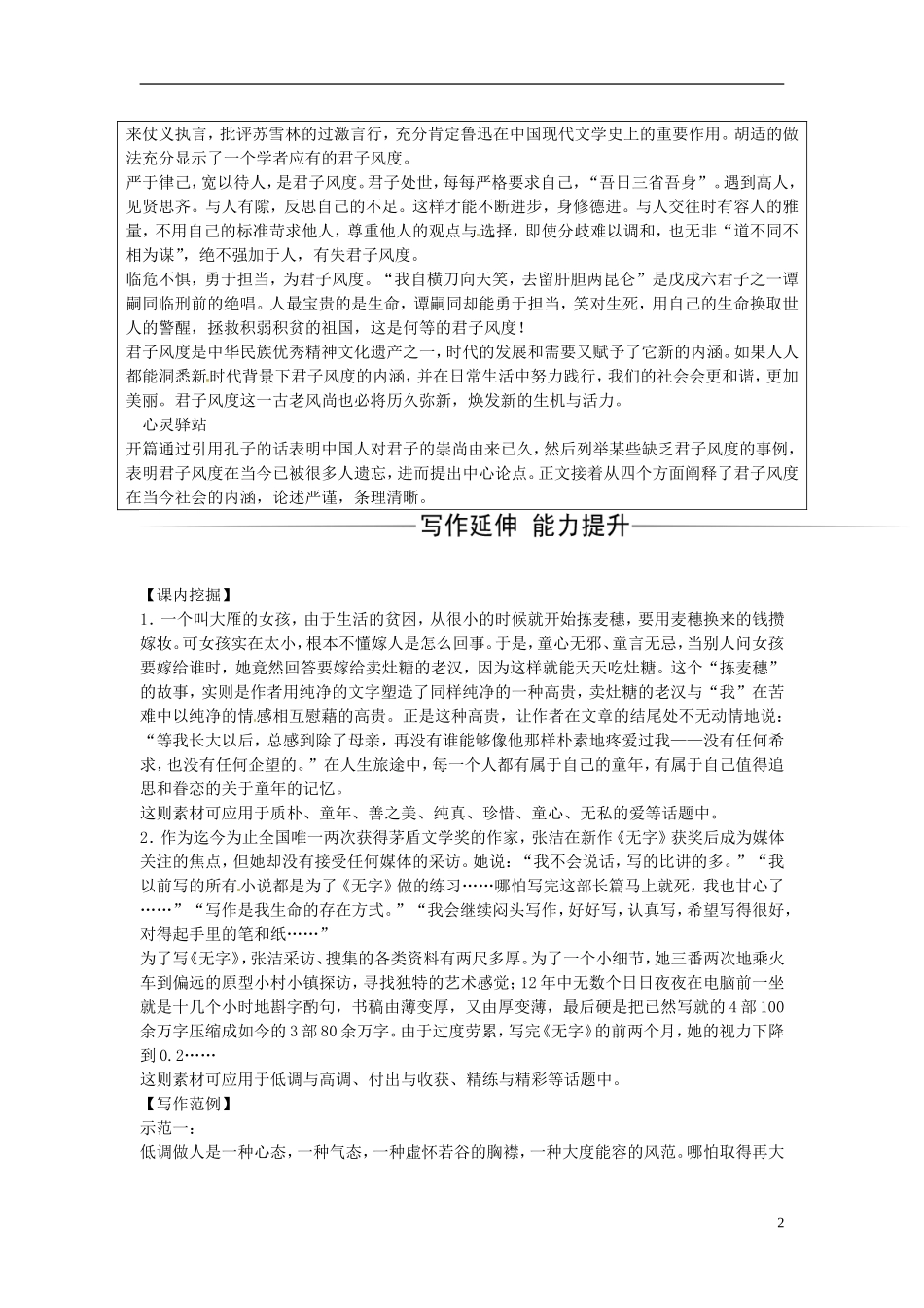 高中语文 第三单元 第11课 拣麦穗练习 粤教版必修1-粤教版高一必修1语文学案_第2页