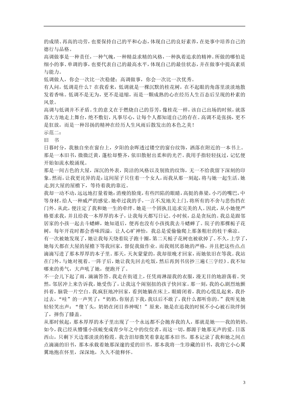 高中语文 第三单元 第11课 拣麦穗练习 粤教版必修1-粤教版高一必修1语文学案_第3页