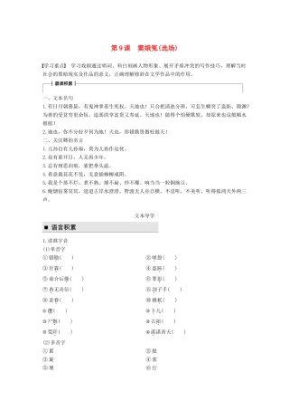 高中语文 第三单元 人生如舞台 第9课 窦娥冤（选场）学案 语文版必修4-语文版高一必修4语文学案