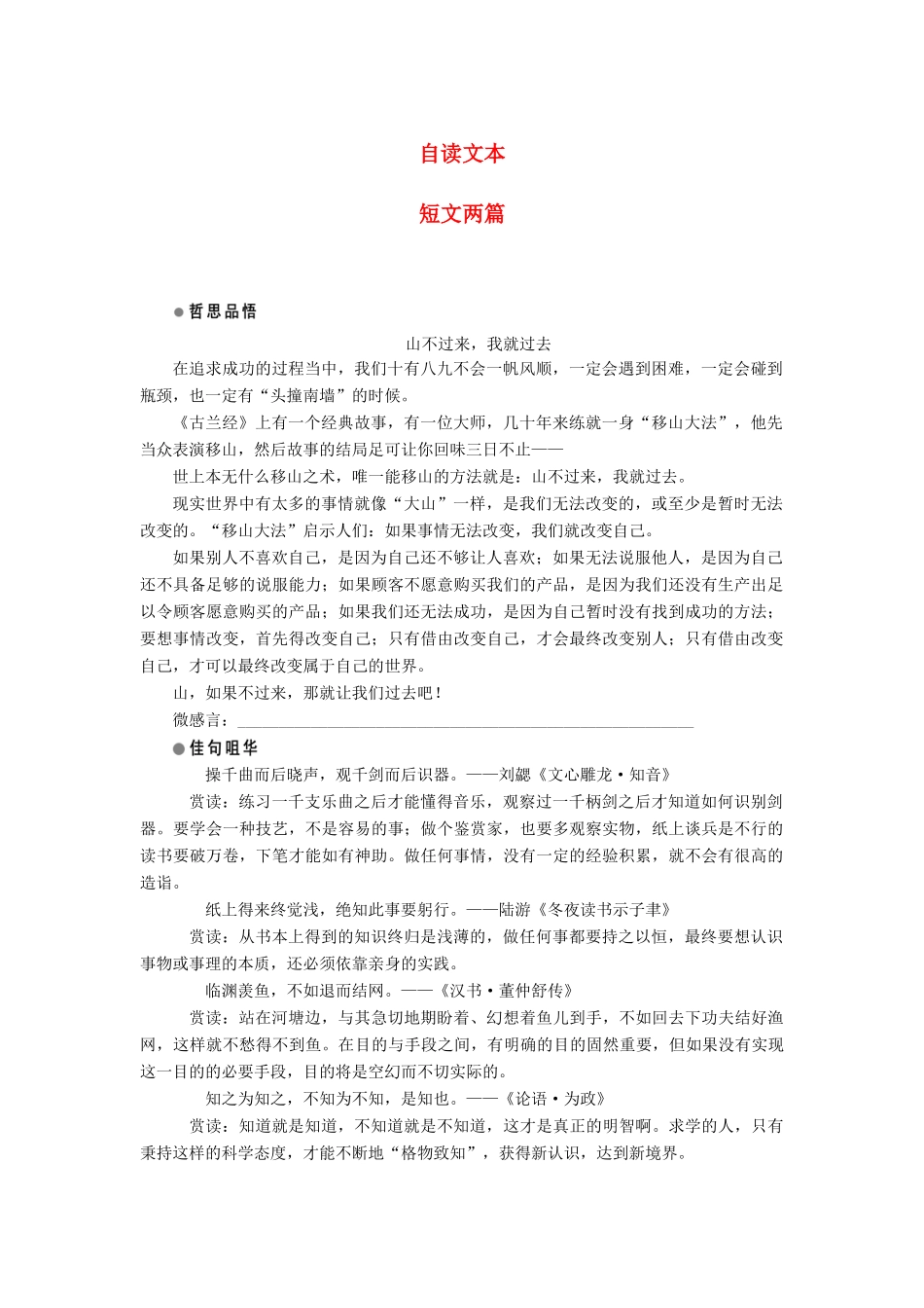 高中语文 第二单元 探索科学奥秘 自读文本 短文两篇学案 鲁人版必修2-鲁人版高一必修2语文学案_第1页