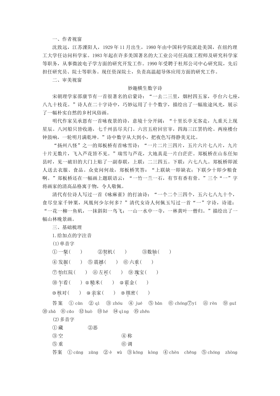 高中语文 第二单元 探索科学奥秘 自读文本 短文两篇学案 鲁人版必修2-鲁人版高一必修2语文学案_第2页