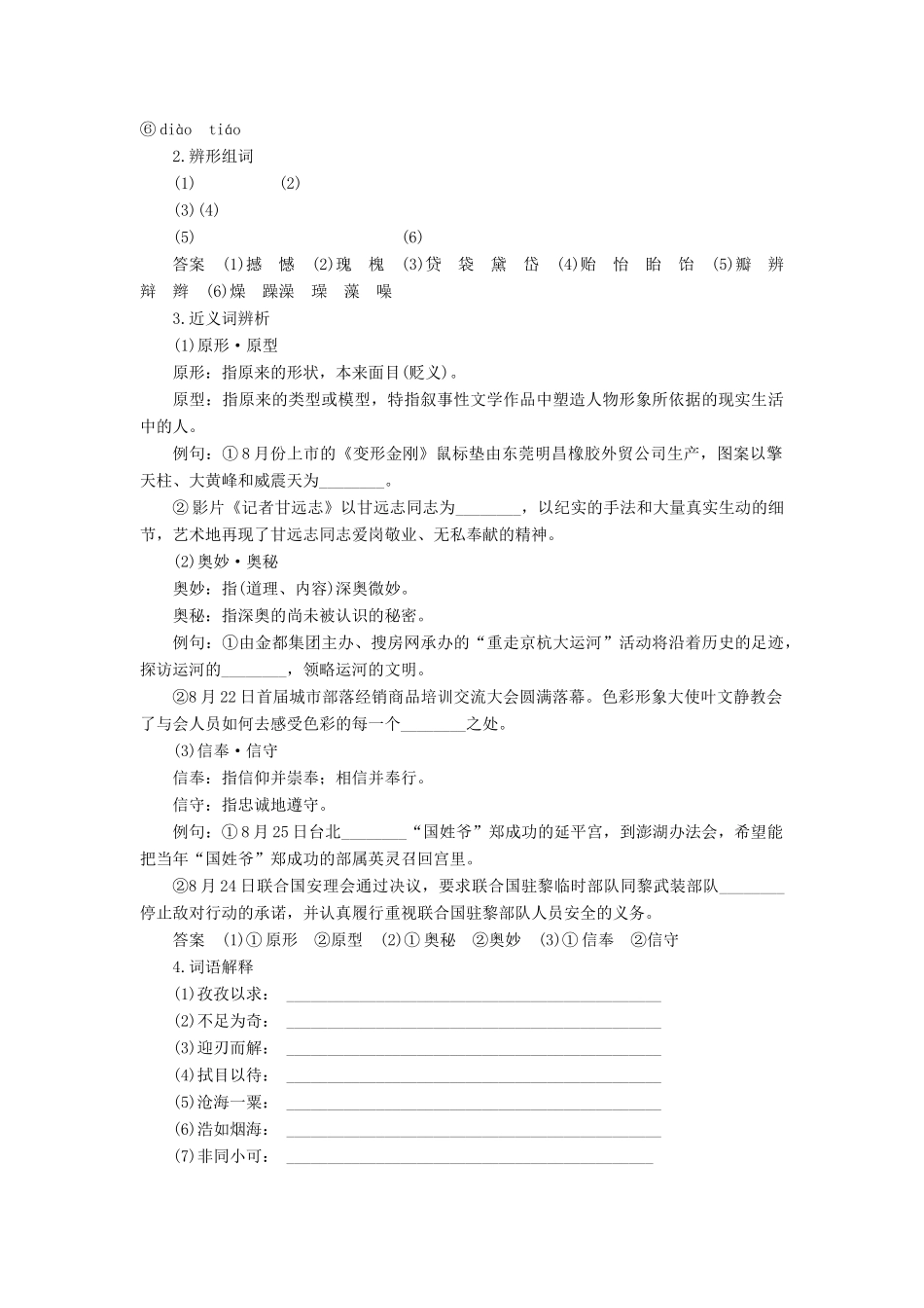 高中语文 第二单元 探索科学奥秘 自读文本 短文两篇学案 鲁人版必修2-鲁人版高一必修2语文学案_第3页
