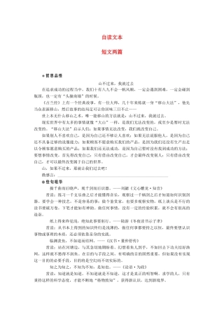 高中语文 第二单元 探索科学奥秘 自读文本 短文两篇学案 鲁人版必修2-鲁人版高一必修2语文学案