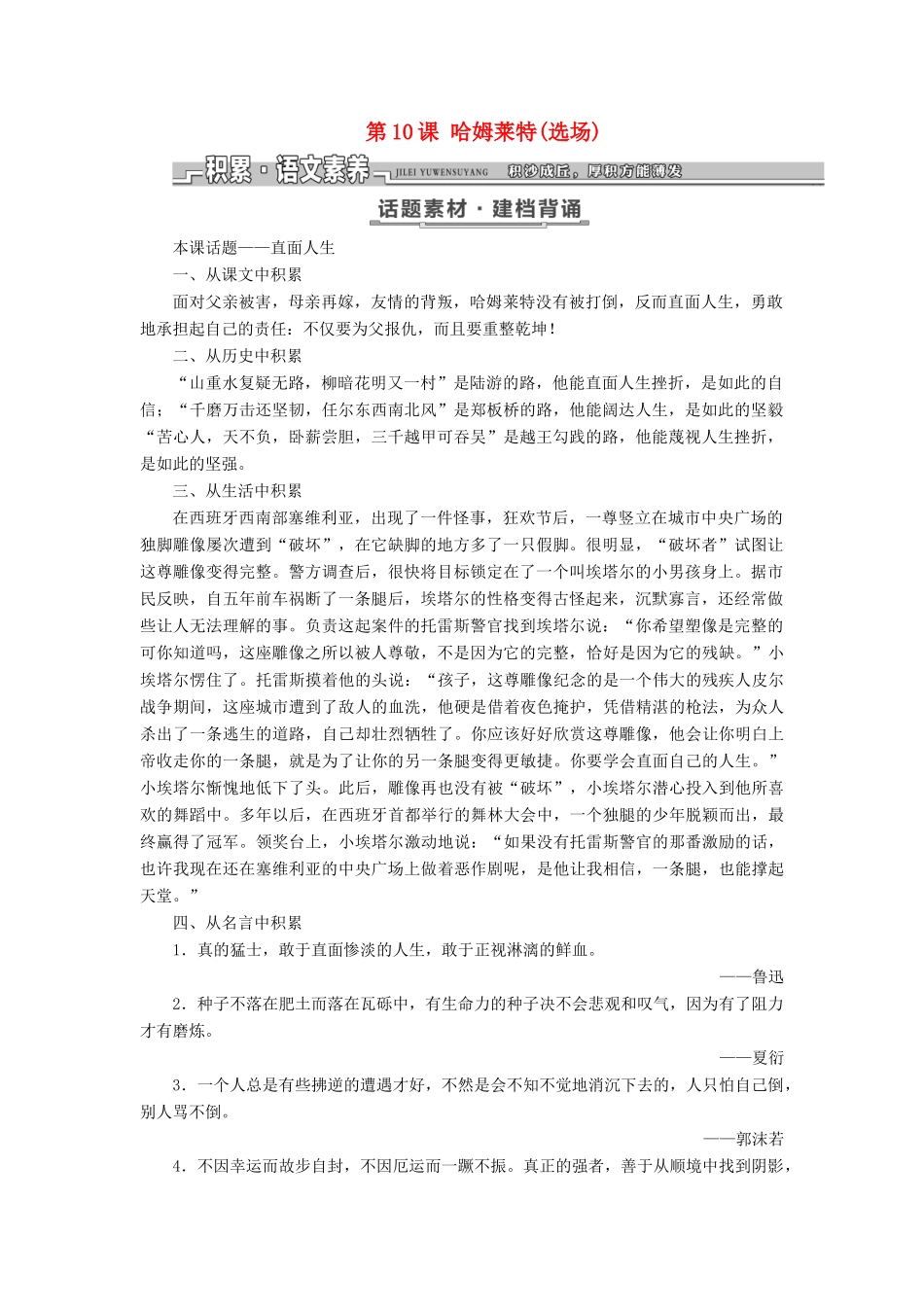 高中语文 第三单元 人生如舞台 第10课 哈姆莱特（选场）教学案 语文版必修4-语文版高一必修4语文教学案_第1页