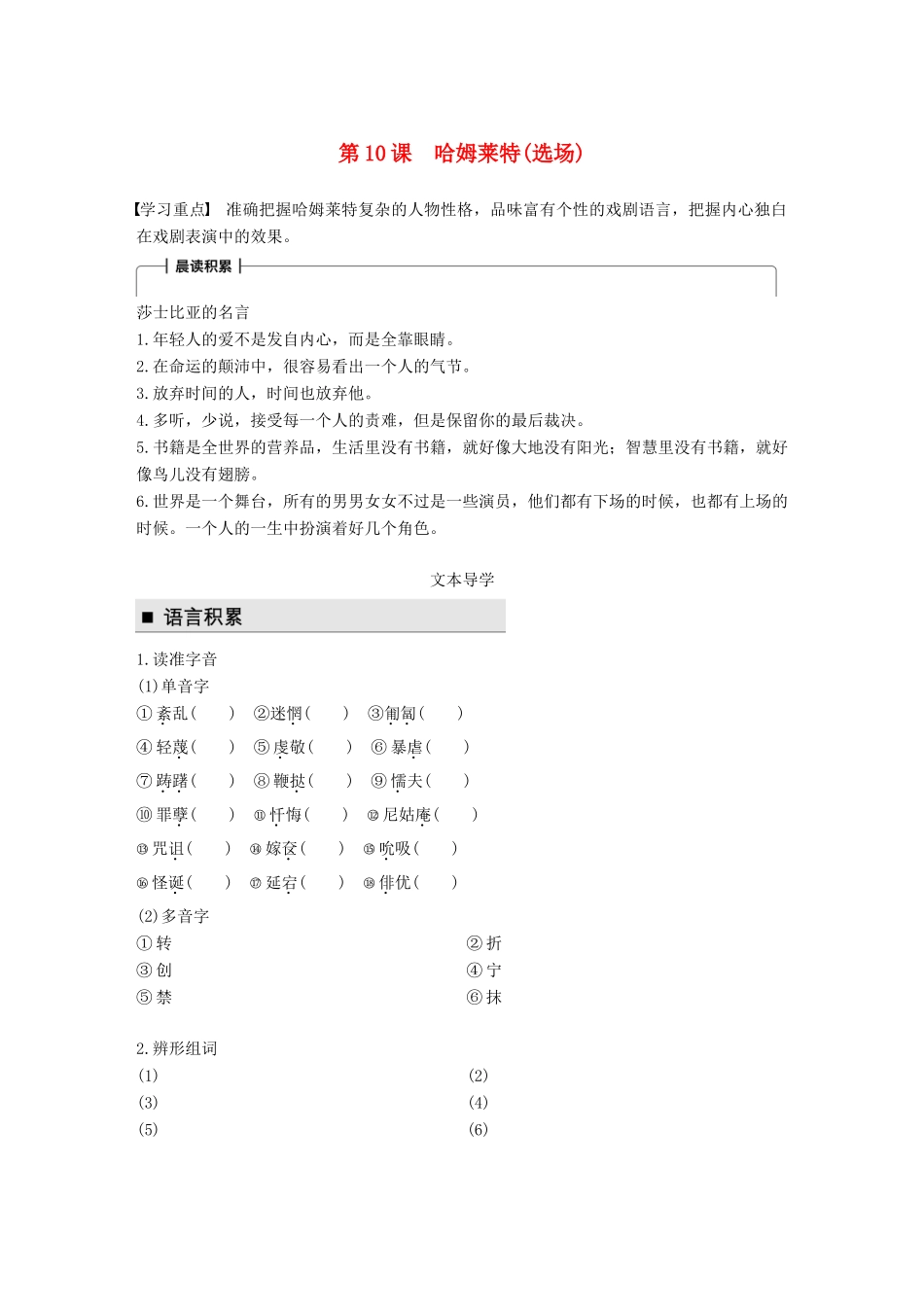 高中语文 第三单元 人生如舞台 第10课 哈姆莱特（选场）学案 语文版必修4-语文版高一必修4语文学案_第1页