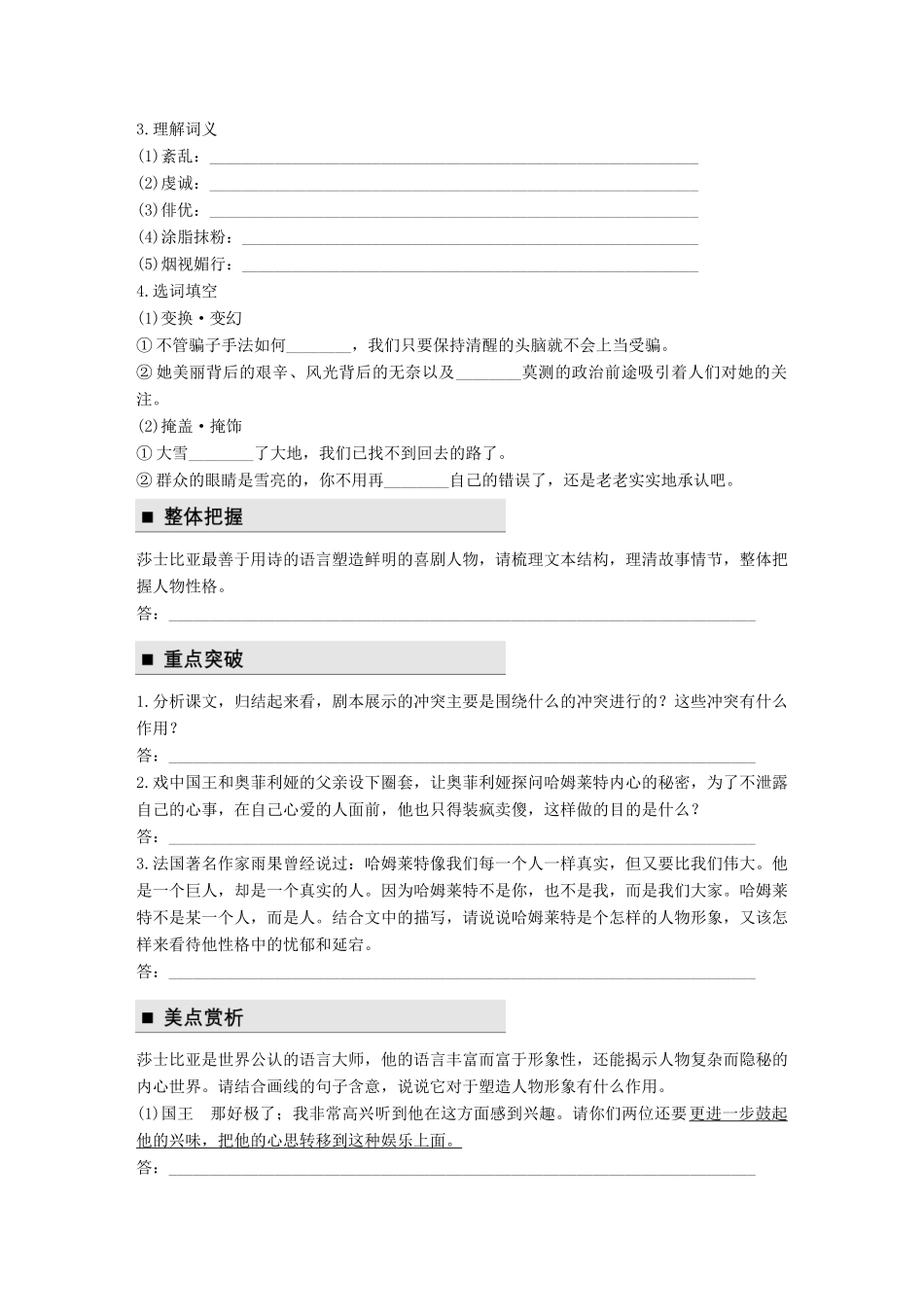 高中语文 第三单元 人生如舞台 第10课 哈姆莱特（选场）学案 语文版必修4-语文版高一必修4语文学案_第2页