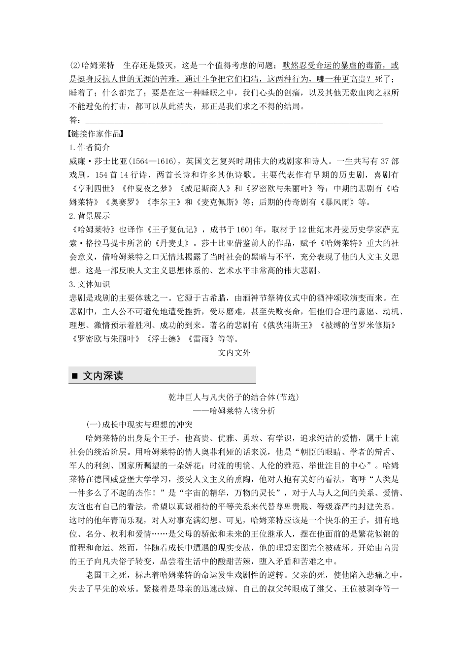 高中语文 第三单元 人生如舞台 第10课 哈姆莱特（选场）学案 语文版必修4-语文版高一必修4语文学案_第3页