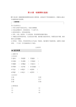 高中语文 第三单元 人生如舞台 第10课 哈姆莱特（选场）学案 语文版必修4-语文版高一必修4语文学案