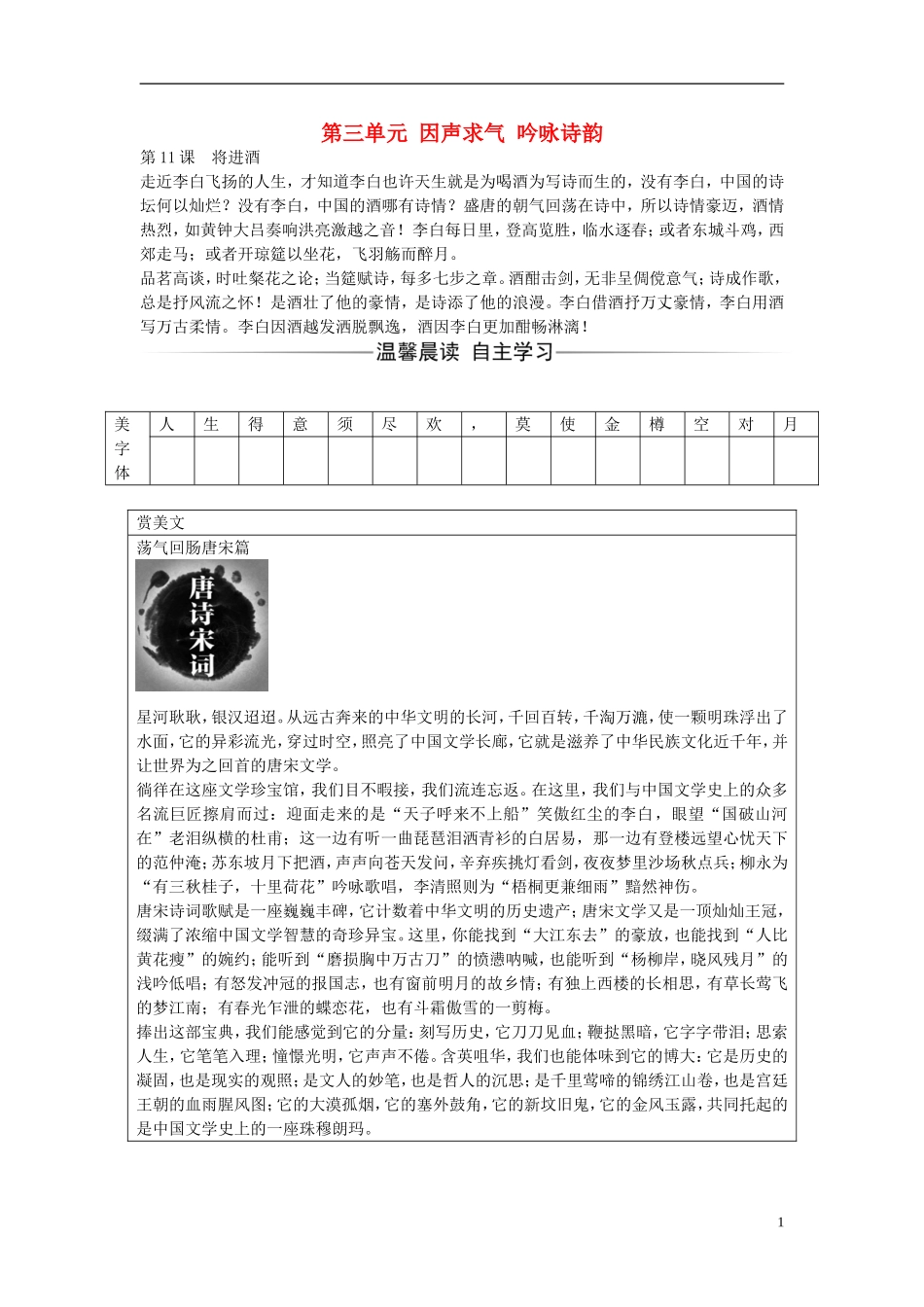 高中语文 第三单元 第11课 将进酒练习 新人教版选修《中国古代诗歌散文欣赏》-新人教版高二《中国古代诗歌散文欣赏》语文学案_第1页