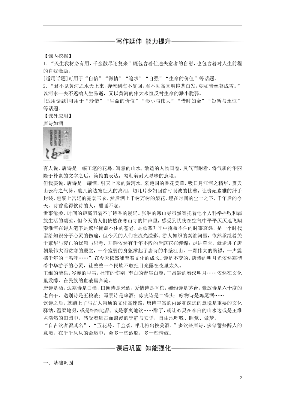 高中语文 第三单元 第11课 将进酒练习 新人教版选修《中国古代诗歌散文欣赏》-新人教版高二《中国古代诗歌散文欣赏》语文学案_第2页