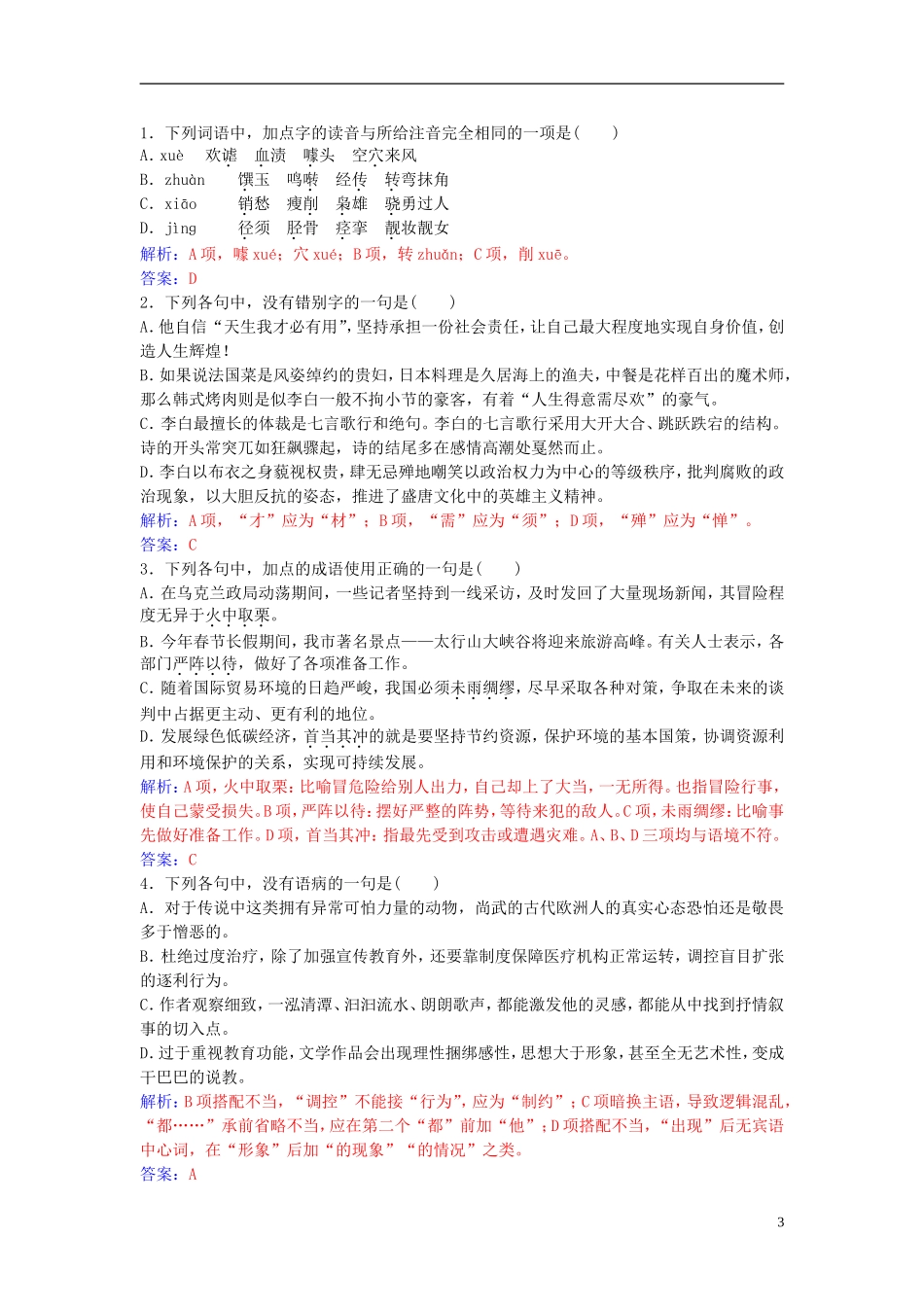 高中语文 第三单元 第11课 将进酒练习 新人教版选修《中国古代诗歌散文欣赏》-新人教版高二《中国古代诗歌散文欣赏》语文学案_第3页