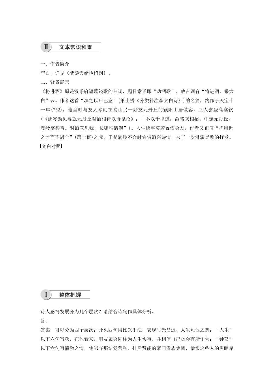高中语文 第三单元 第11课 将进酒学案（含解析）新人教版选修《中国古代诗歌散文欣赏》-新人教版高中《中国古代诗歌散文欣赏》语文学案_第2页