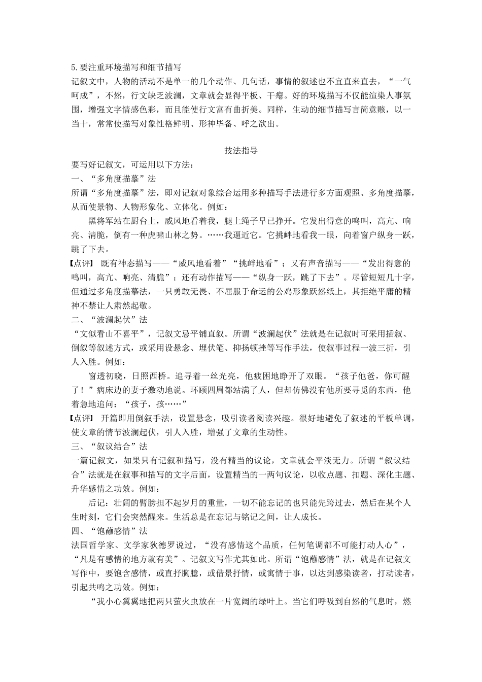 高中语文 第三单元 人生如舞台单元写作学案 语文版必修4-语文版高一必修4语文学案_第2页