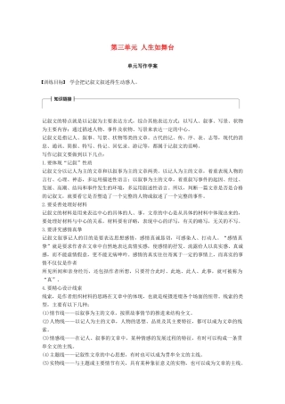 高中语文 第三单元 人生如舞台单元写作学案 语文版必修4-语文版高一必修4语文学案