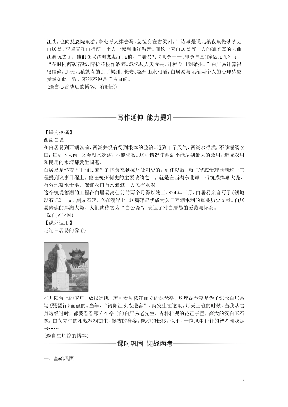 高中语文 第三单元 第11课 与微之书练习 粤教版选修《唐宋散文选读》-粤教版高二《唐宋散文选读》语文学案_第2页