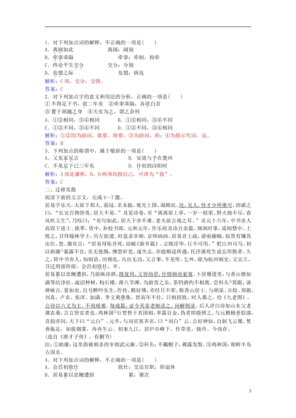 高中语文 第三单元 第11课 与微之书练习 粤教版选修《唐宋散文选读》-粤教版高二《唐宋散文选读》语文学案_第3页