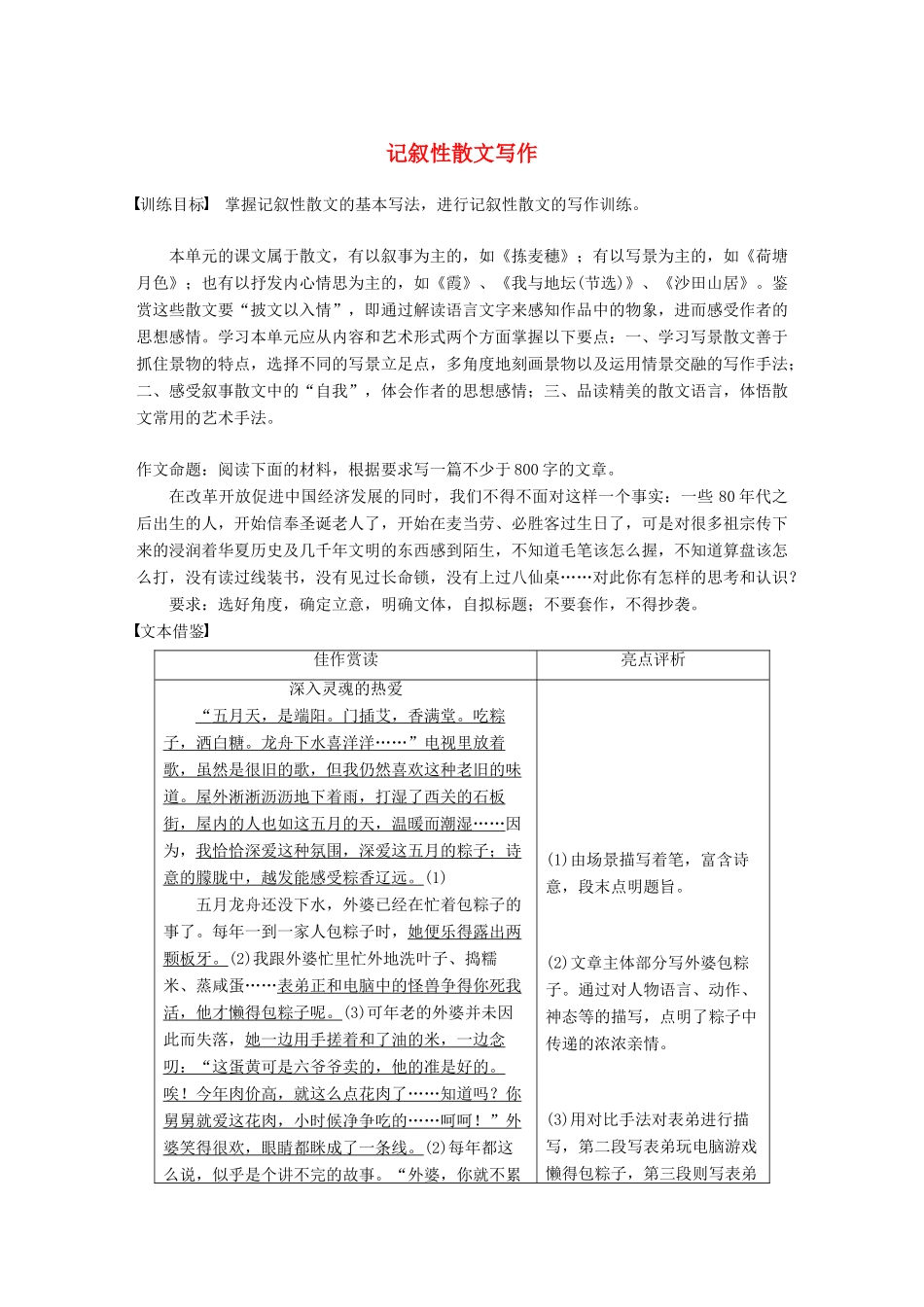 高中语文 第三单元 散文 单元写作导学案 记叙性散文写作学案 粤教版必修1-粤教版高一必修1语文学案_第1页