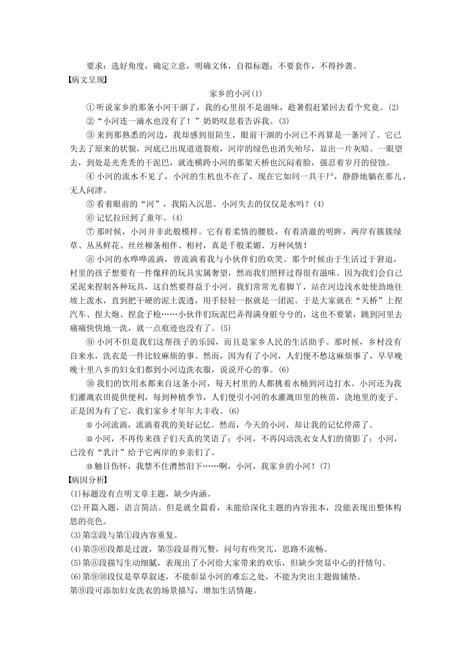 高中语文 第三单元 散文 单元写作导学案 记叙性散文写作学案 粤教版必修1-粤教版高一必修1语文学案_第3页