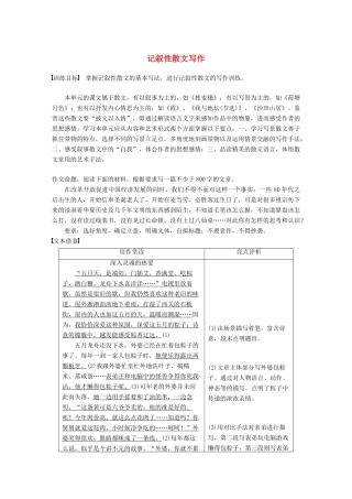 高中语文 第三单元 散文 单元写作导学案 记叙性散文写作学案 粤教版必修1-粤教版高一必修1语文学案