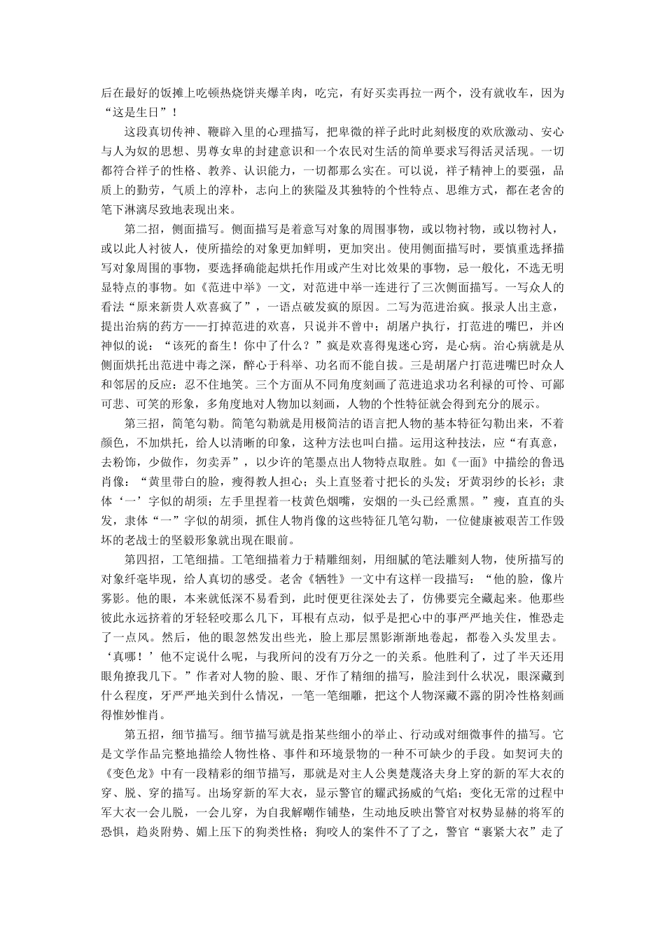高中语文 第二单元 同步写作序列学案二 直面挫折 学习描写学案 新人教版必修2-新人教版高中必修2语文学案_第2页
