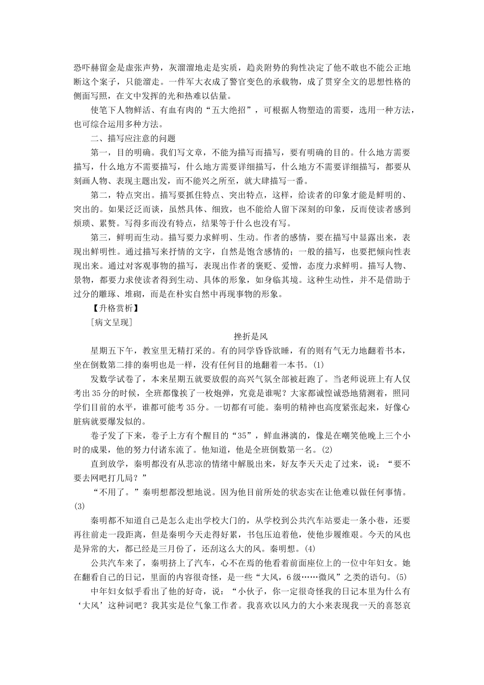 高中语文 第二单元 同步写作序列学案二 直面挫折 学习描写学案 新人教版必修2-新人教版高中必修2语文学案_第3页
