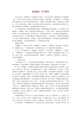 高中语文 第二单元 同步写作序列学案二 直面挫折 学习描写学案 新人教版必修2-新人教版高中必修2语文学案