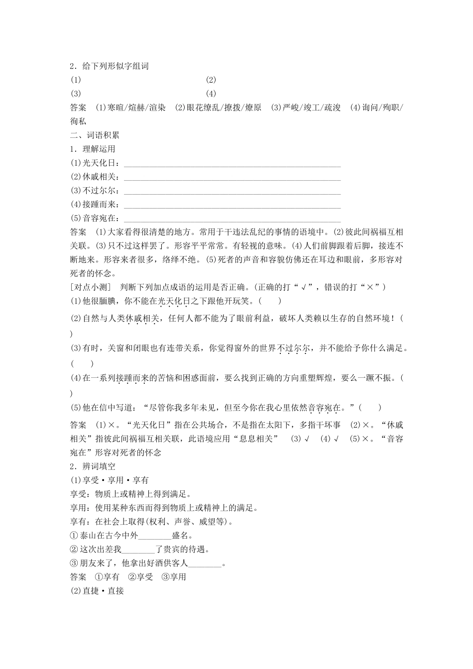 高中语文 第三单元 散文 第9课 议论散文两篇导学案 粤教版必修2-粤教版高一必修2语文学案_第2页