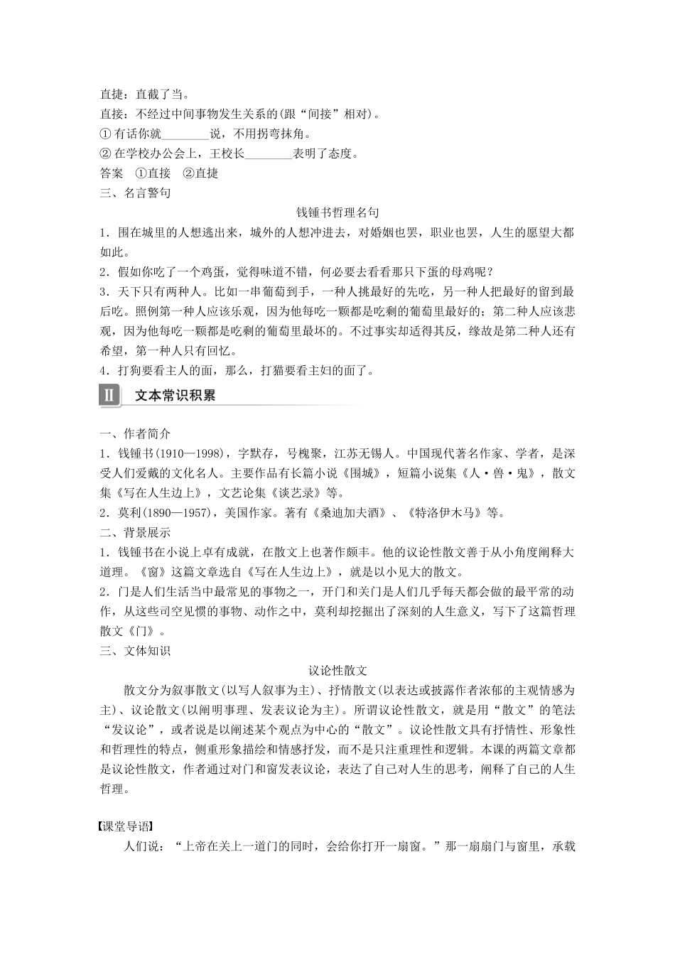 高中语文 第三单元 散文 第9课 议论散文两篇导学案 粤教版必修2-粤教版高一必修2语文学案_第3页