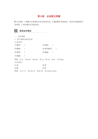 高中语文 第三单元 散文 第9课 议论散文两篇导学案 粤教版必修2-粤教版高一必修2语文学案