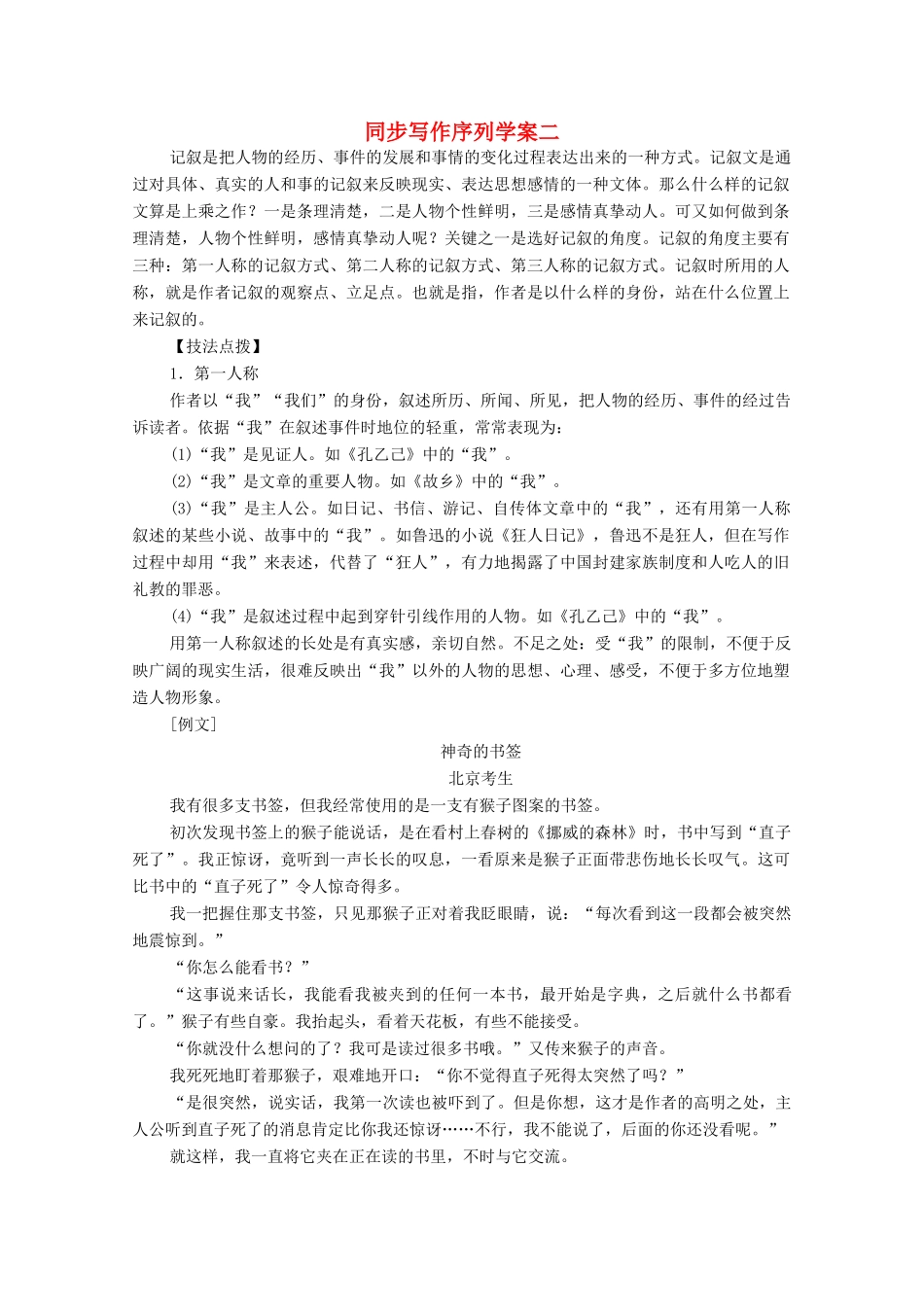 高中语文 第二单元 同步写作序列学案二学案 新人教版必修1-新人教版高中必修1语文学案_第1页