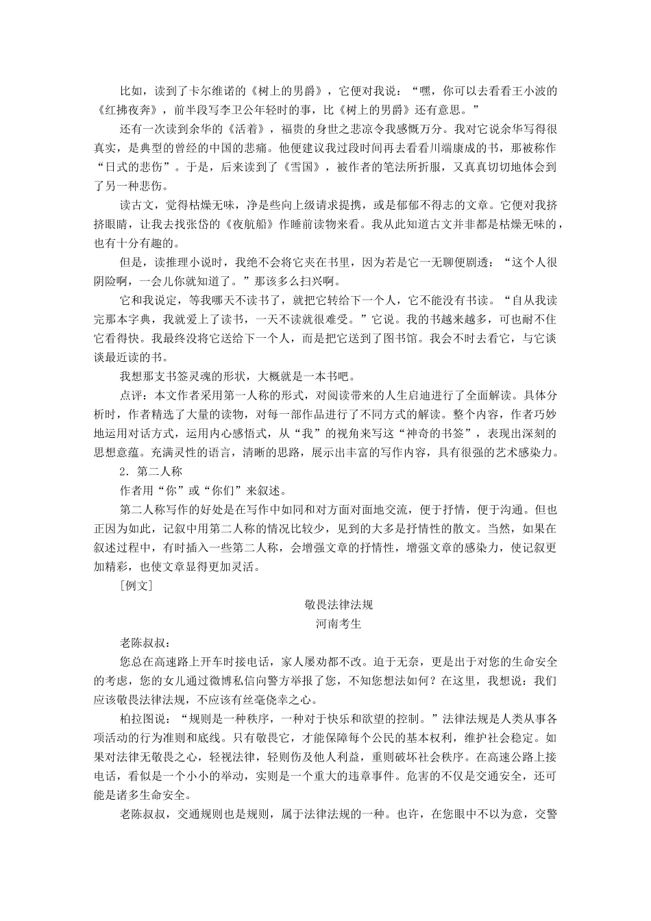 高中语文 第二单元 同步写作序列学案二学案 新人教版必修1-新人教版高中必修1语文学案_第2页
