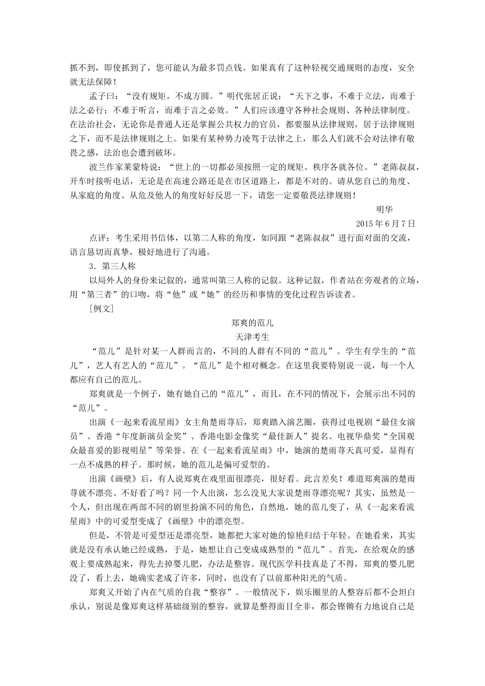 高中语文 第二单元 同步写作序列学案二学案 新人教版必修1-新人教版高中必修1语文学案_第3页