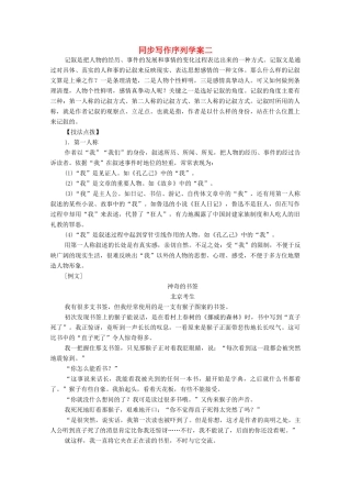 高中语文 第二单元 同步写作序列学案二学案 新人教版必修1-新人教版高中必修1语文学案