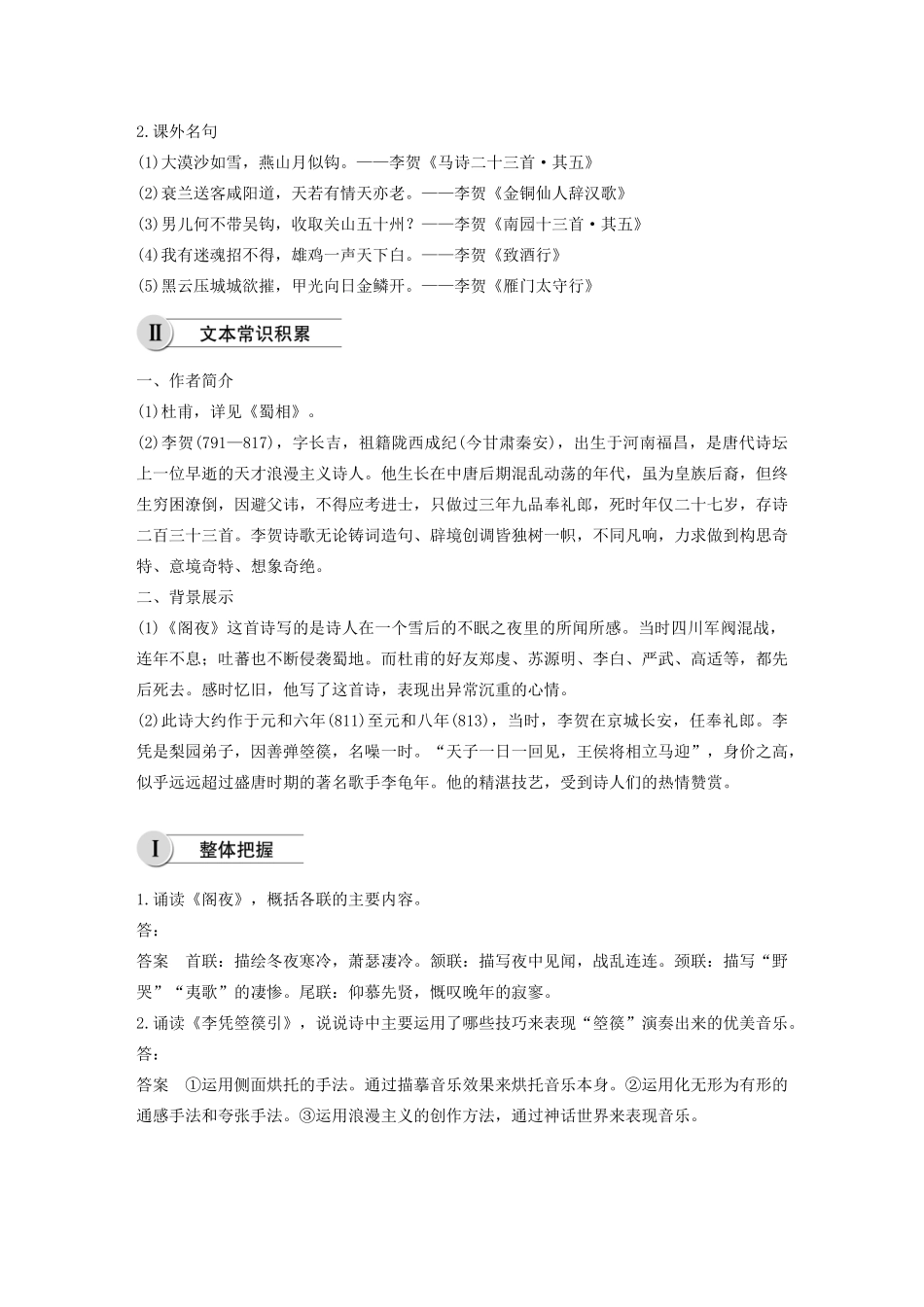 高中语文 第三单元 第12-13课 阁夜 李凭箜篌引学案（含解析）新人教版选修《中国古代诗歌散文欣赏》-新人教版高中《中国古代诗歌散文欣赏》语文学案_第2页